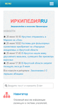 Mobile Screenshot of irkipedia.ru
